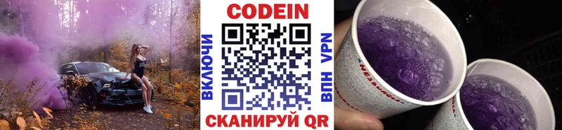 Кодеиновый сироп Lean Purple Drank  Куйбышев 